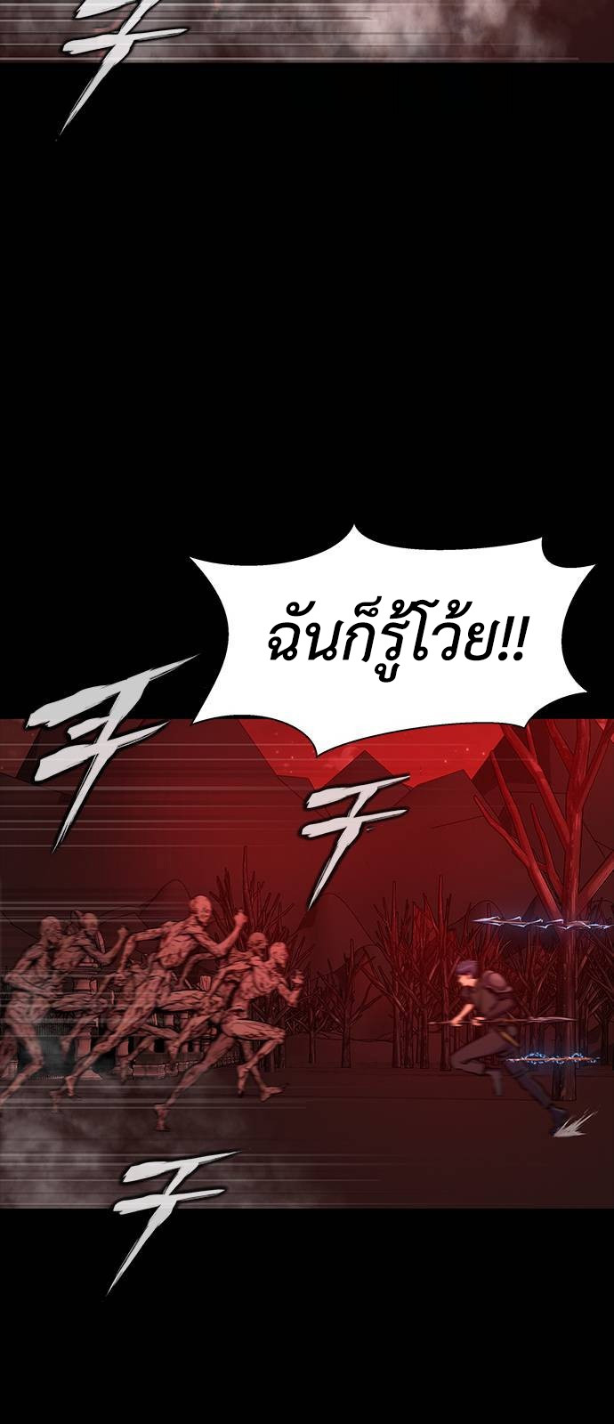 Steel-Eating Player ตอนที่ 31 หน้า 70