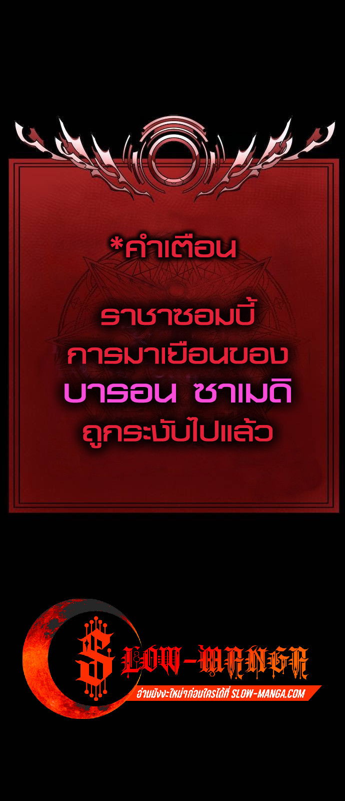 Steel-Eating Player ตอนที่ 31 หน้า 77