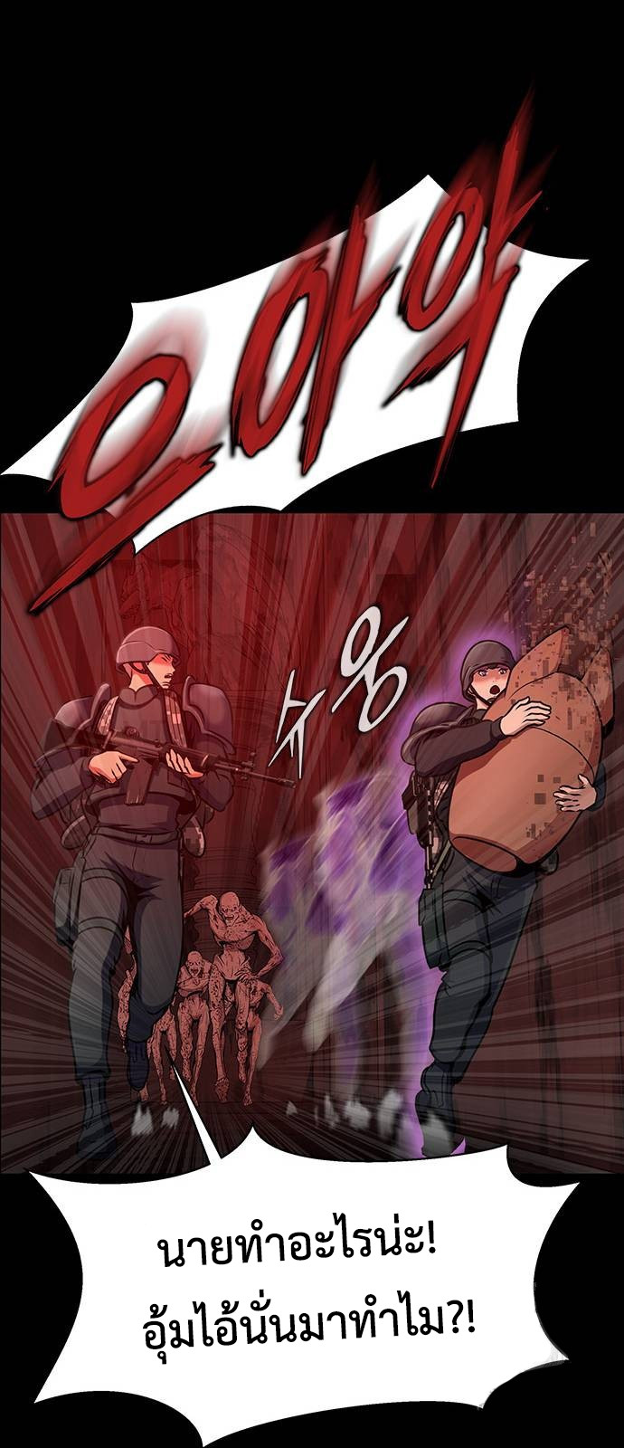 Steel-Eating Player ตอนที่ 31 หน้า 81