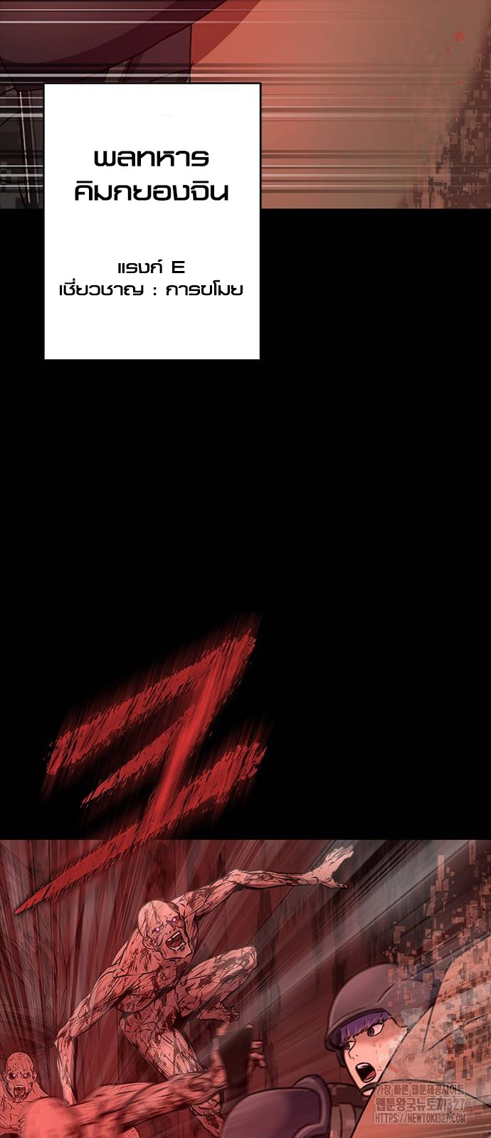 Steel-Eating Player ตอนที่ 31 หน้า 83