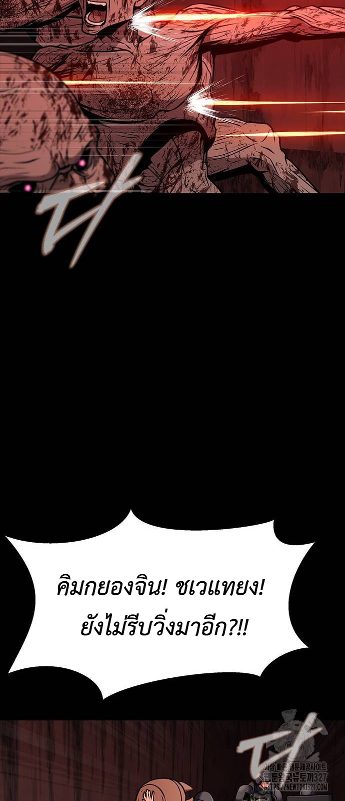 Steel-Eating Player ตอนที่ 31 หน้า 86