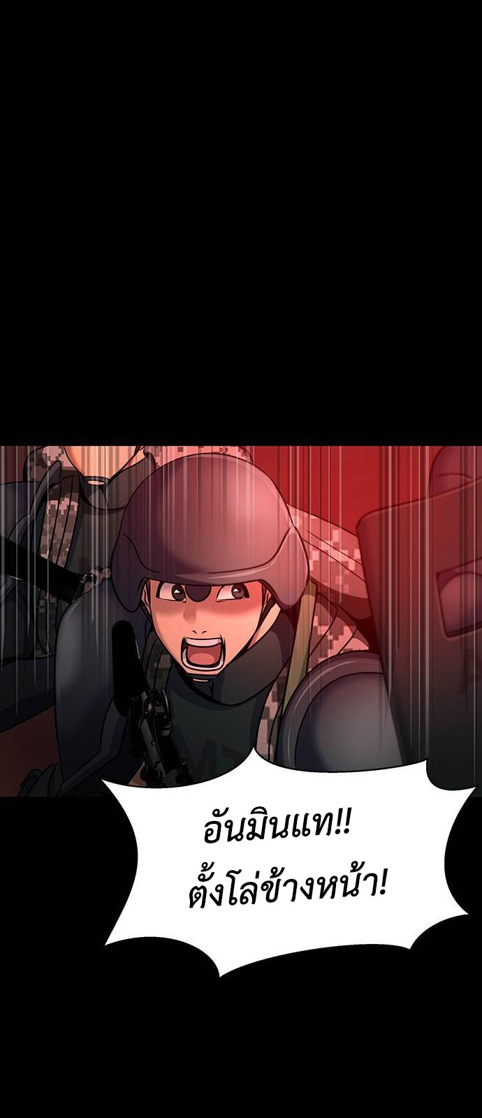 Steel-Eating Player ตอนที่ 31 หน้า 89