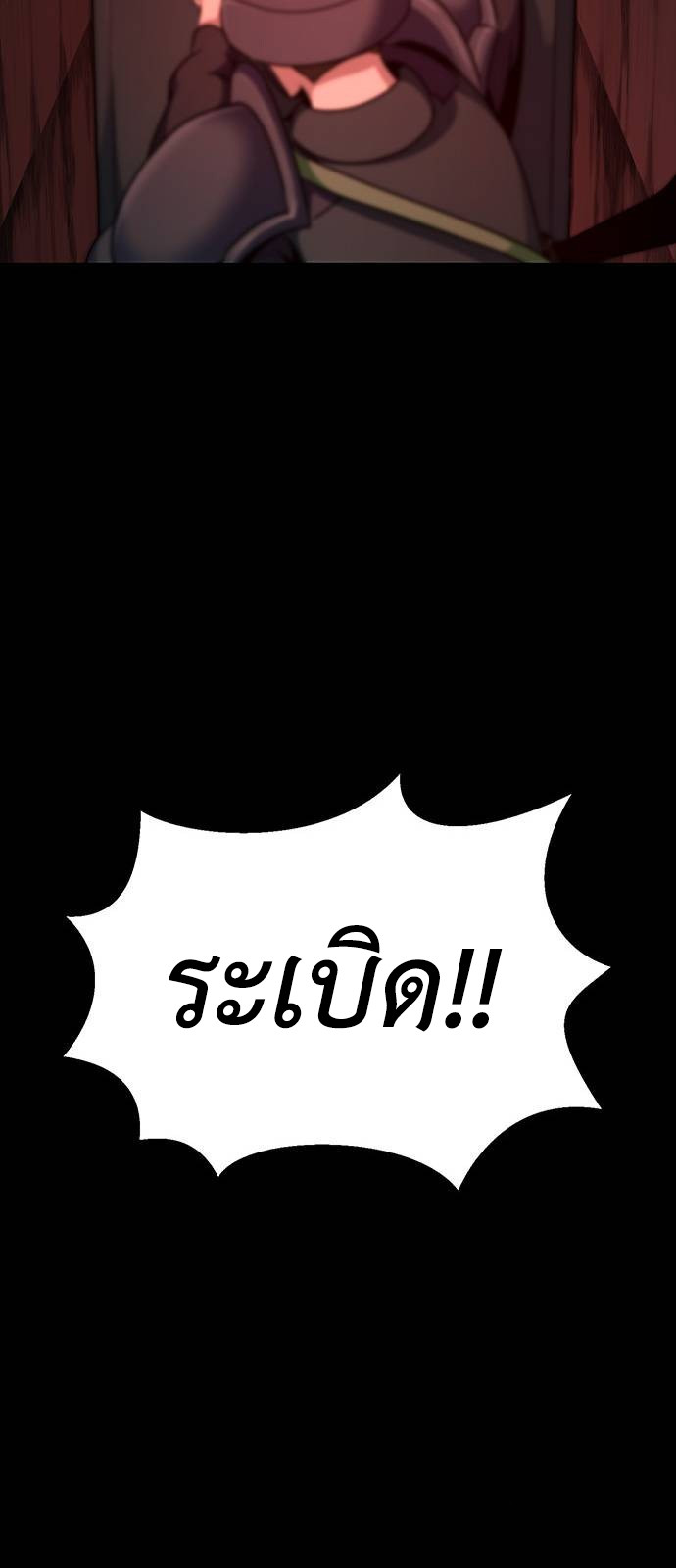 Steel-Eating Player ตอนที่ 31 หน้า 92