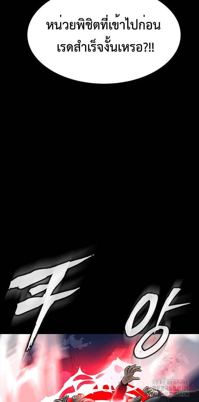 Steel-Eating Player ตอนที่ 33 หน้า 101