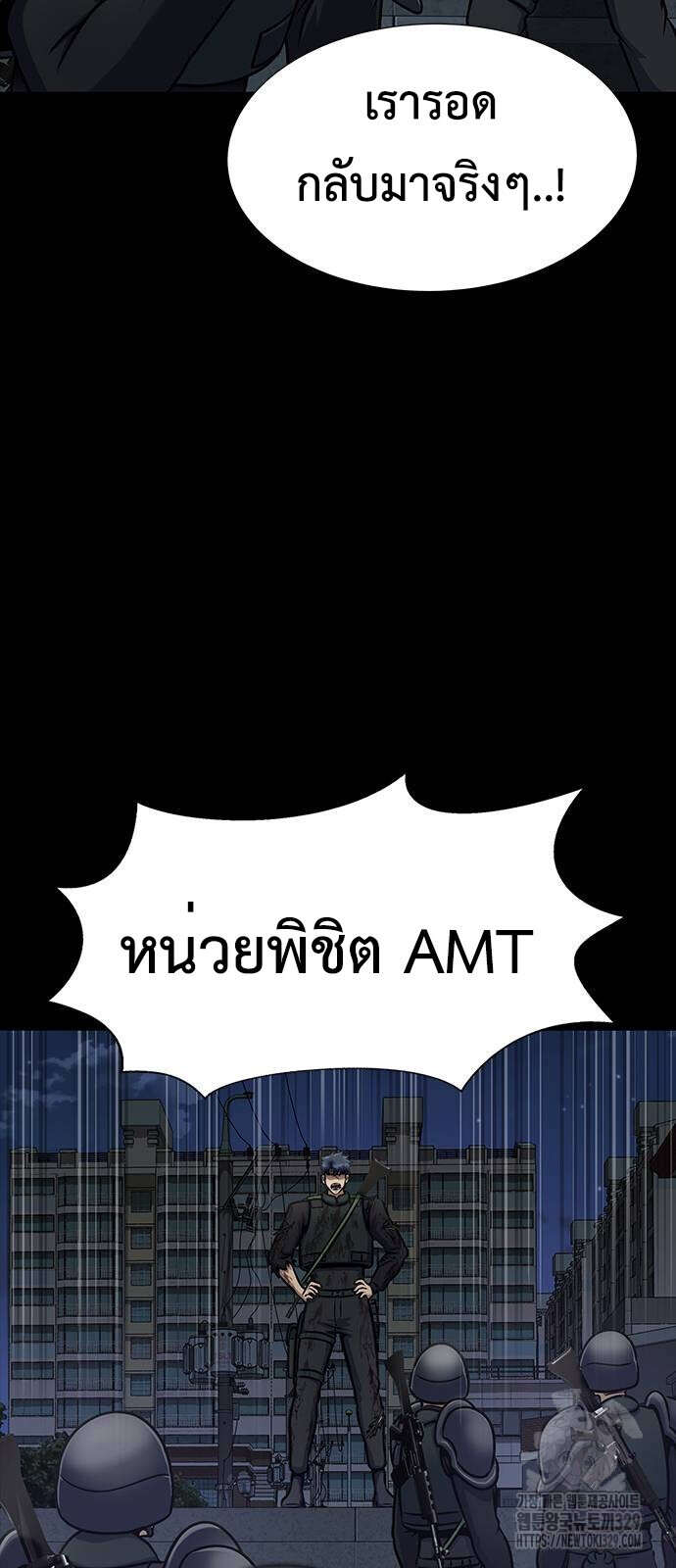 Steel-Eating Player ตอนที่ 33 หน้า 105