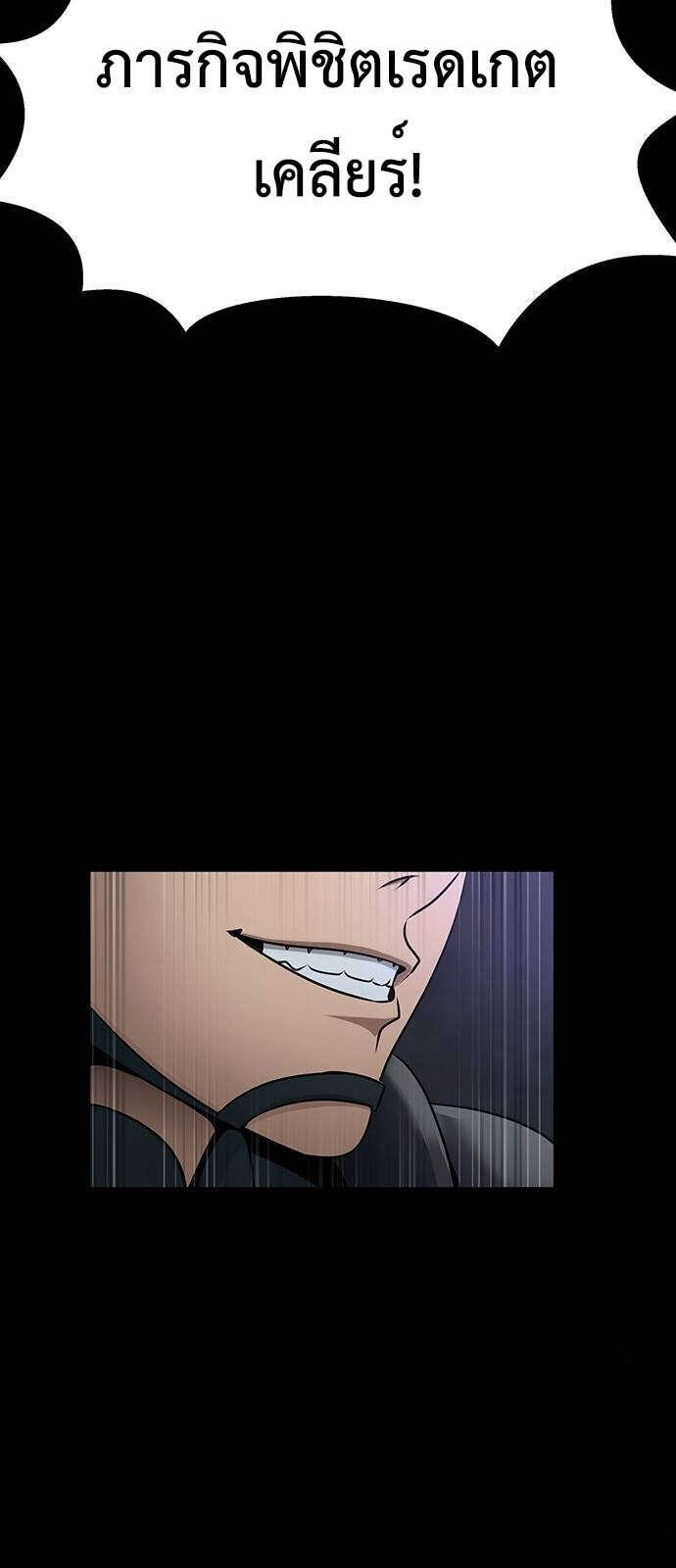 Steel-Eating Player ตอนที่ 33 หน้า 107