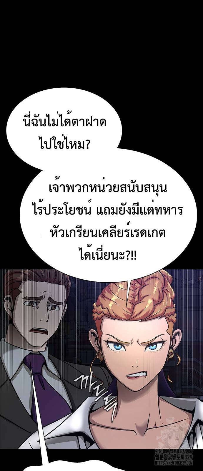 Steel-Eating Player ตอนที่ 33 หน้า 109