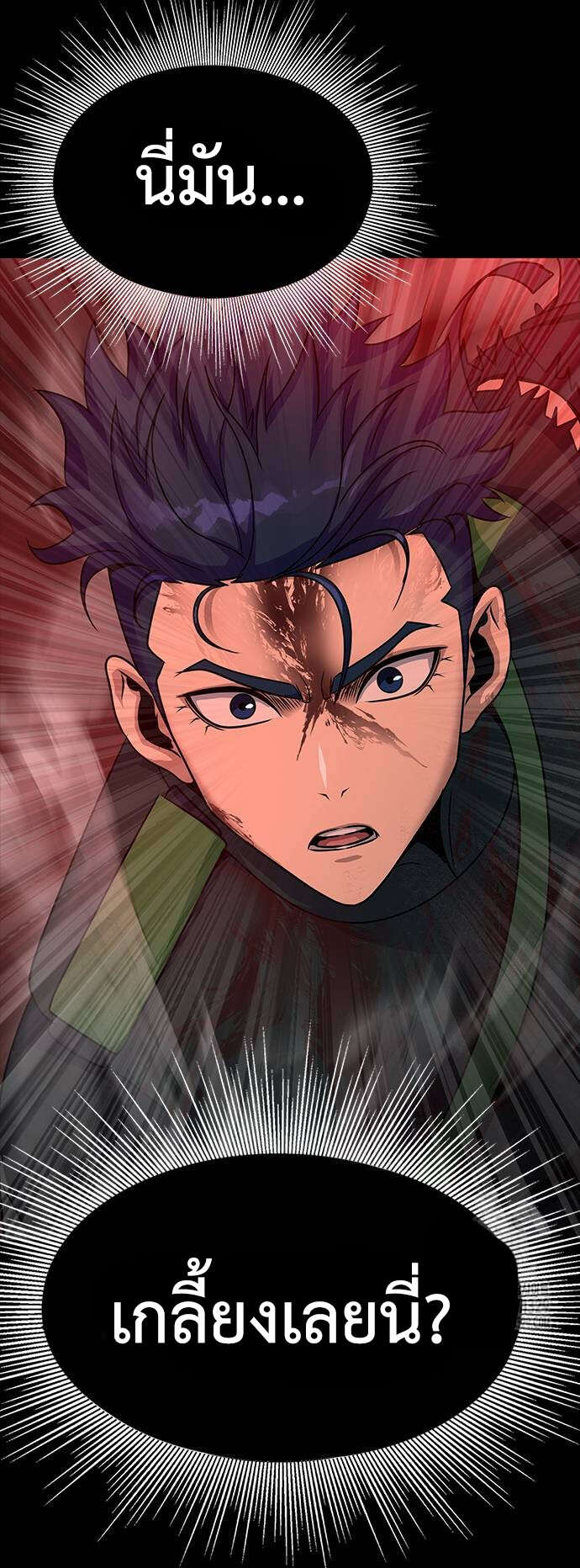 Steel-Eating Player ตอนที่ 33 หน้า 11