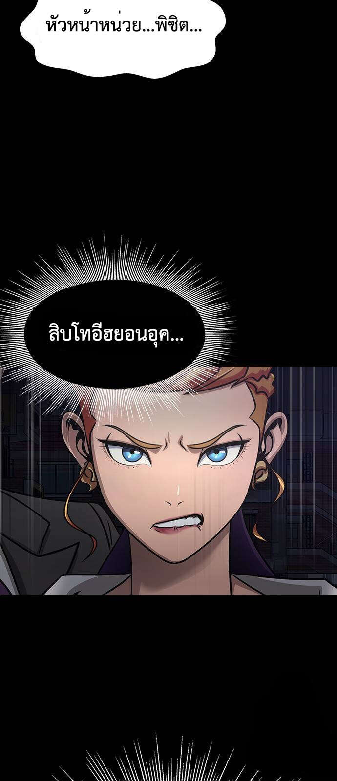 Steel-Eating Player ตอนที่ 33 หน้า 110