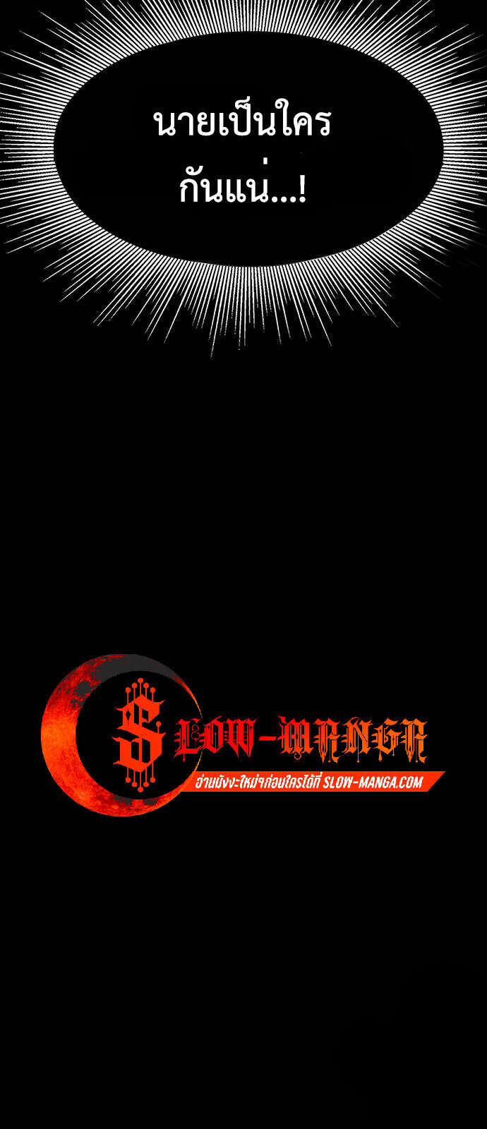 Steel-Eating Player ตอนที่ 33 หน้า 111