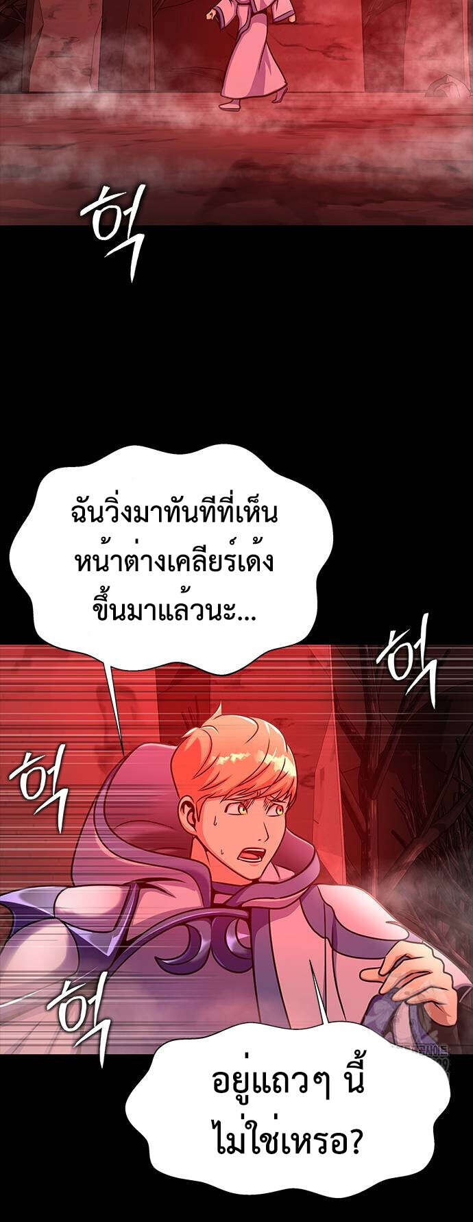 Steel-Eating Player ตอนที่ 33 หน้า 113