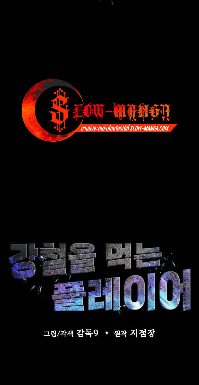 Steel-Eating Player ตอนที่ 33 หน้า 12