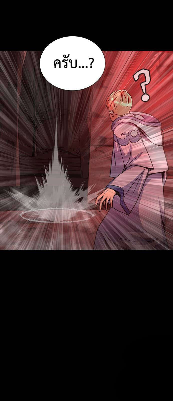 Steel-Eating Player ตอนที่ 33 หน้า 121