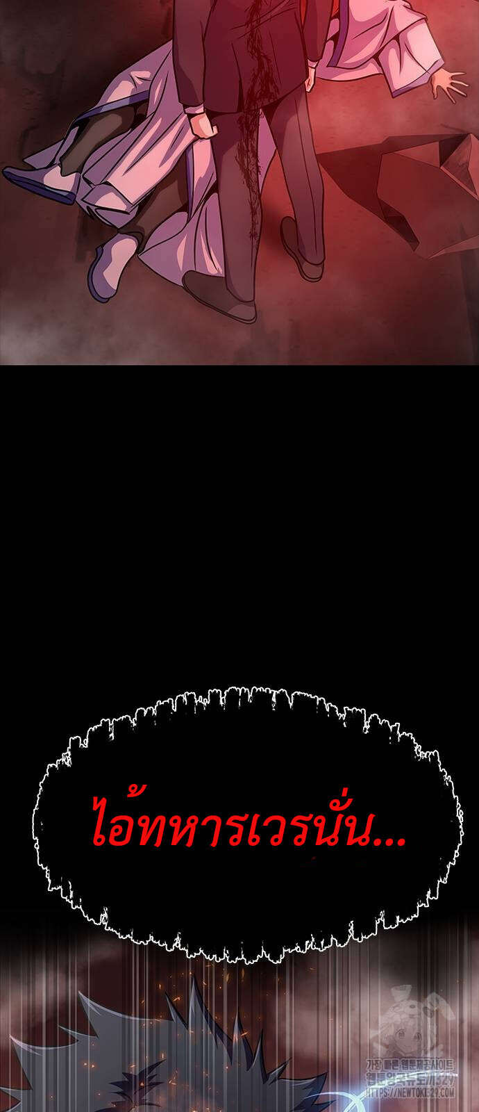 Steel-Eating Player ตอนที่ 33 หน้า 126