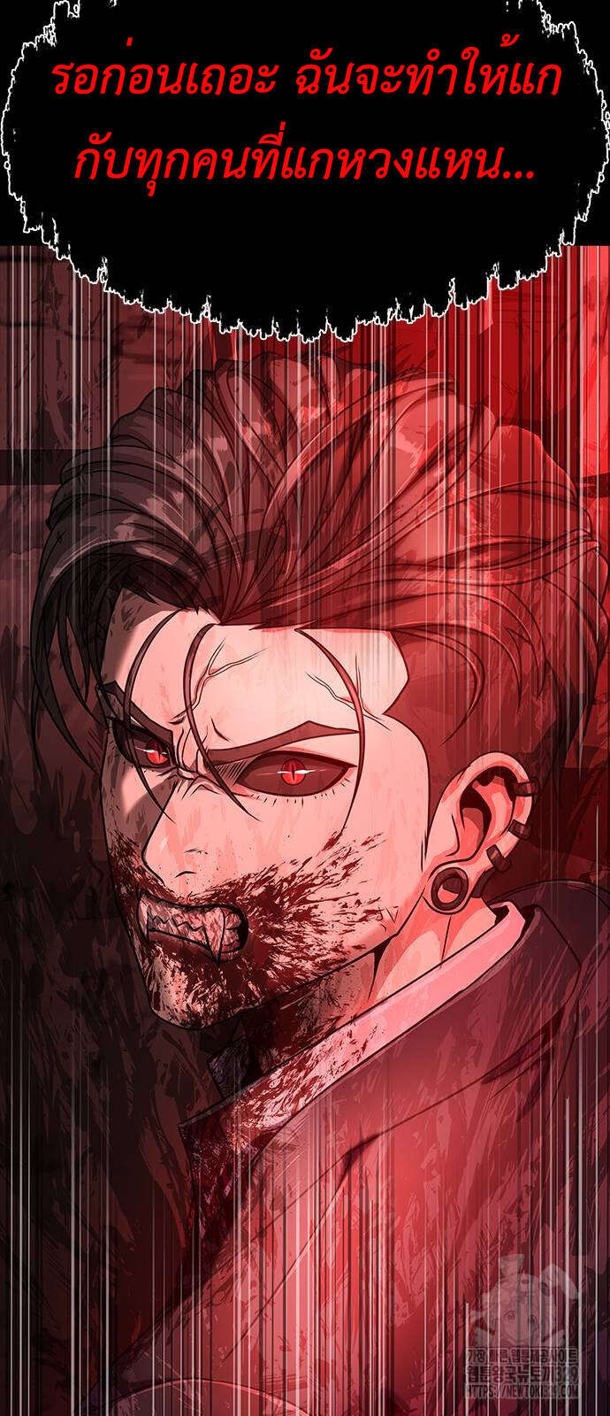 Steel-Eating Player ตอนที่ 33 หน้า 128