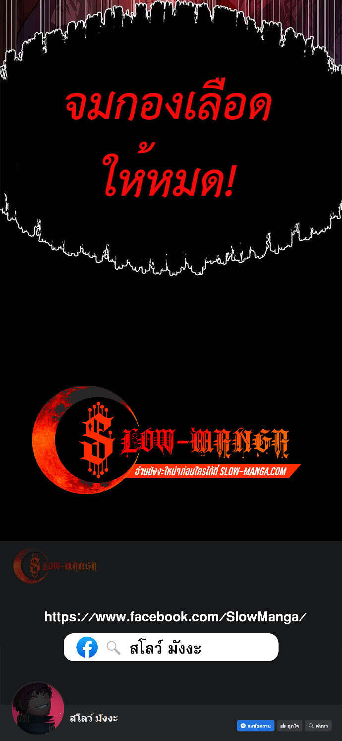 Steel-Eating Player ตอนที่ 33 หน้า 129