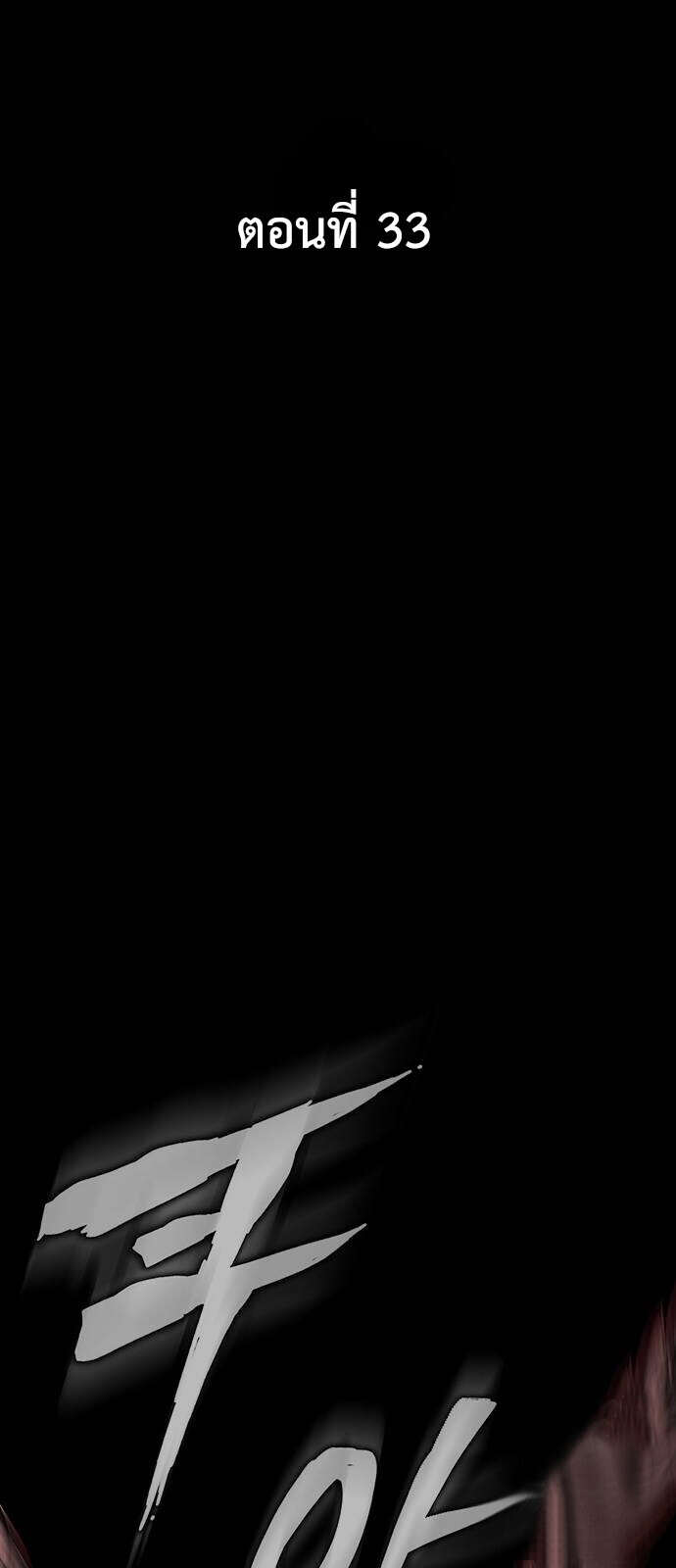 Steel-Eating Player ตอนที่ 33 หน้า 13
