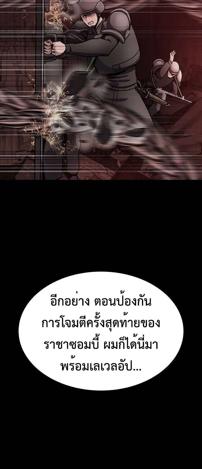 Steel-Eating Player ตอนที่ 33 หน้า 27