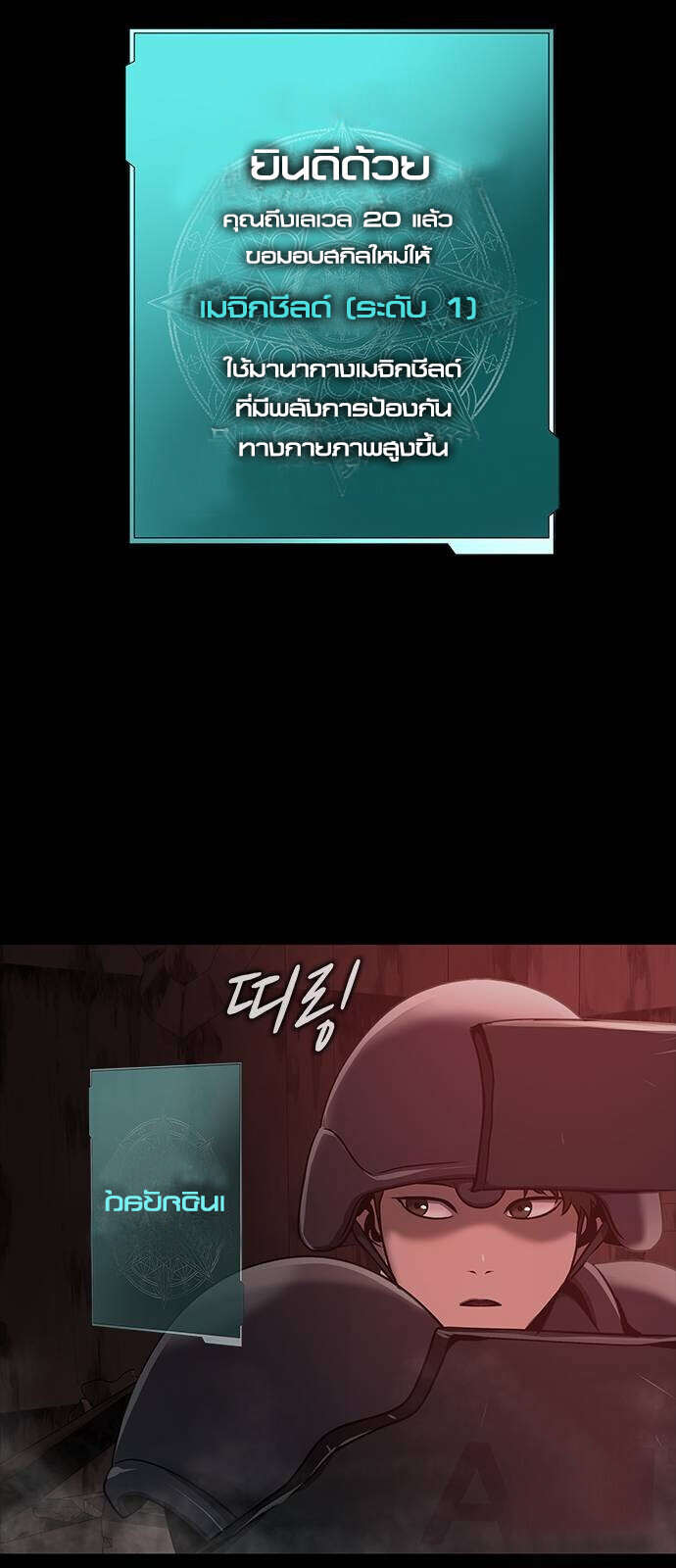 Steel-Eating Player ตอนที่ 33 หน้า 28