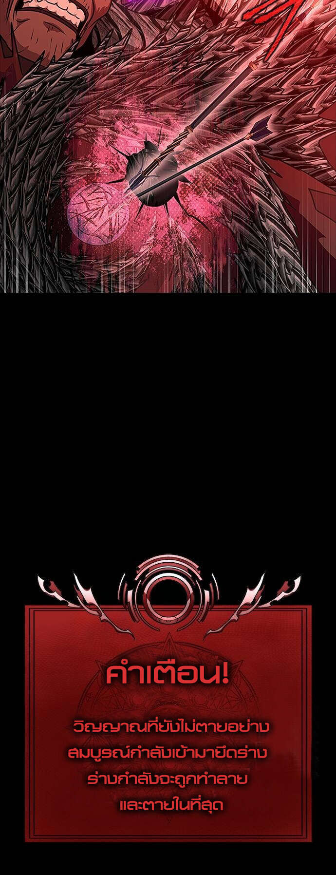 Steel-Eating Player ตอนที่ 33 หน้า 35