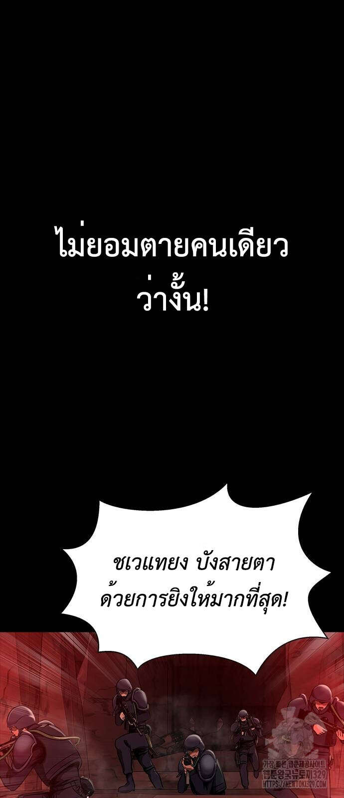 Steel-Eating Player ตอนที่ 33 หน้า 43