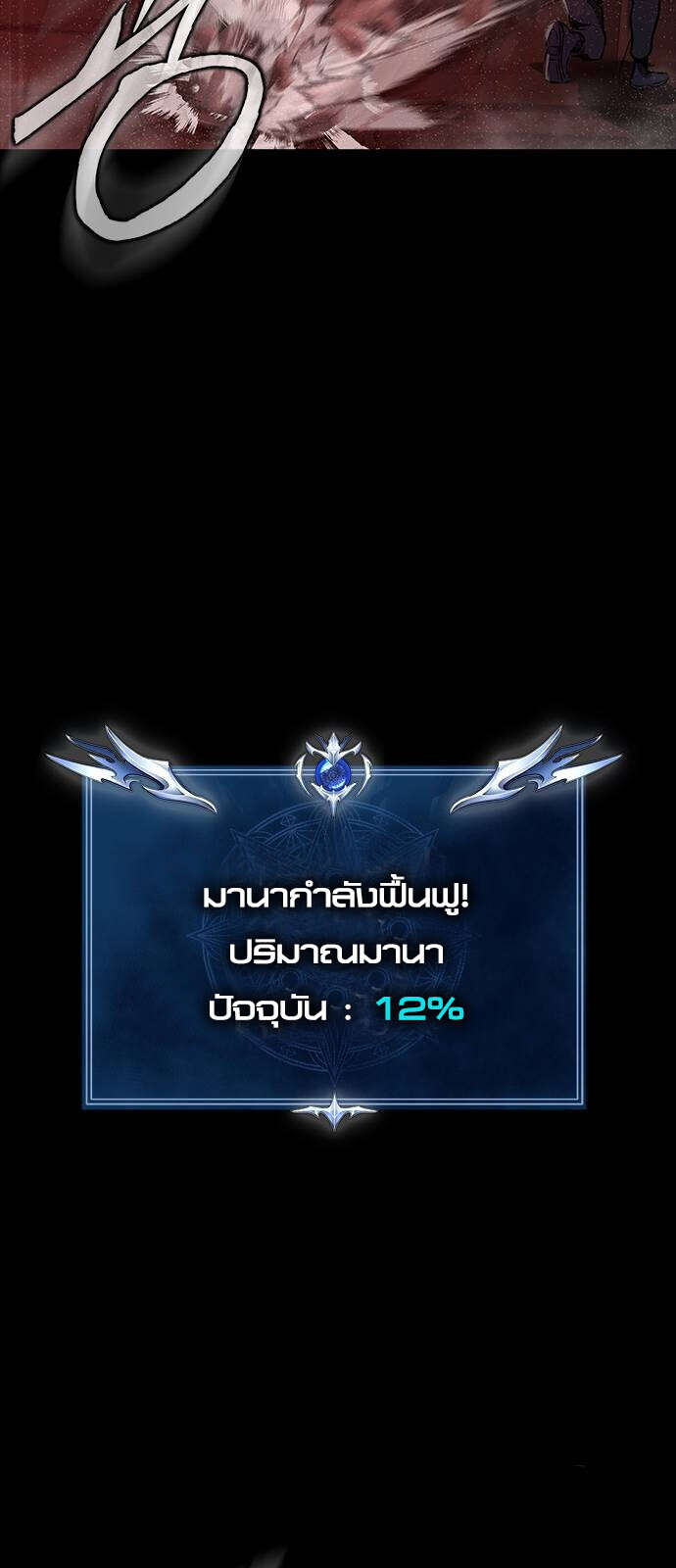 Steel-Eating Player ตอนที่ 33 หน้า 53