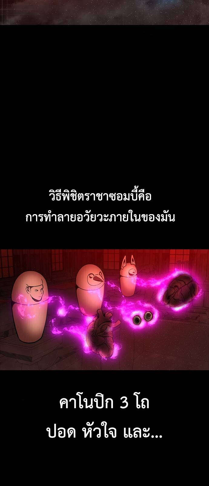 Steel-Eating Player ตอนที่ 33 หน้า 62