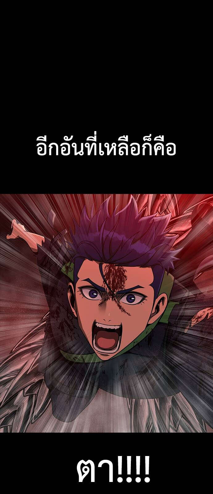 Steel-Eating Player ตอนที่ 33 หน้า 63