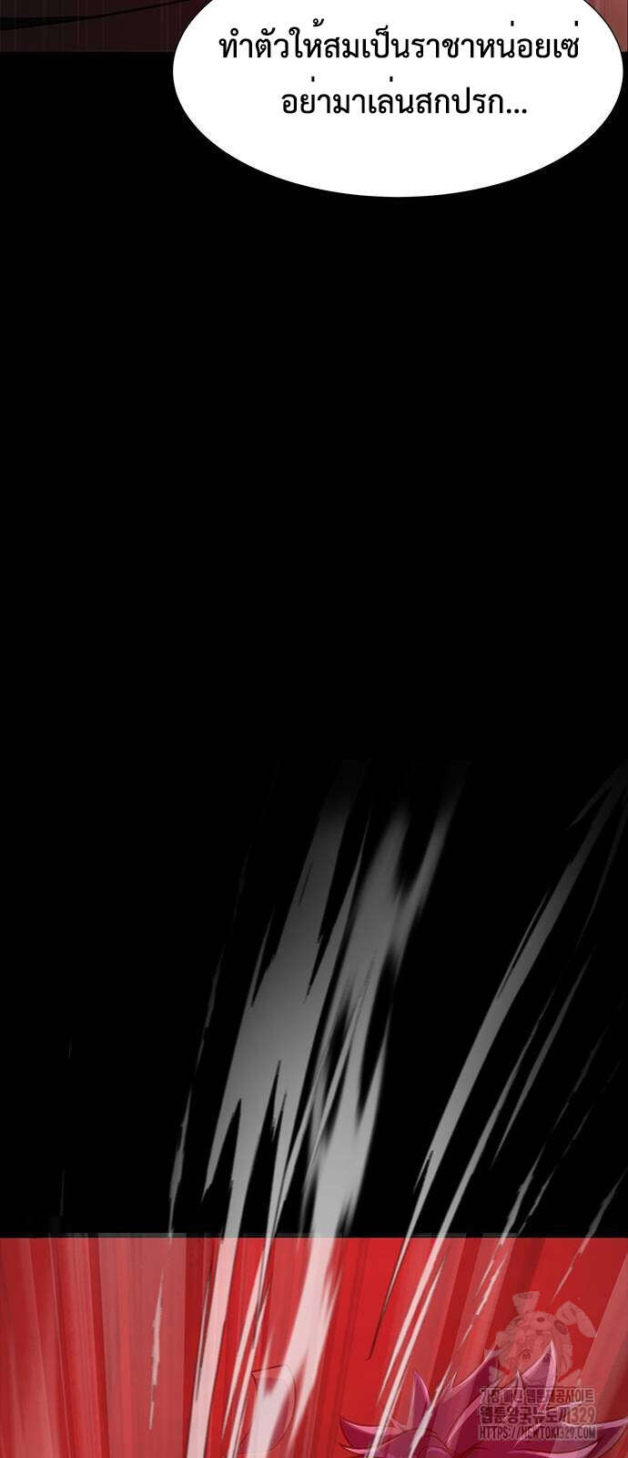 Steel-Eating Player ตอนที่ 33 หน้า 71