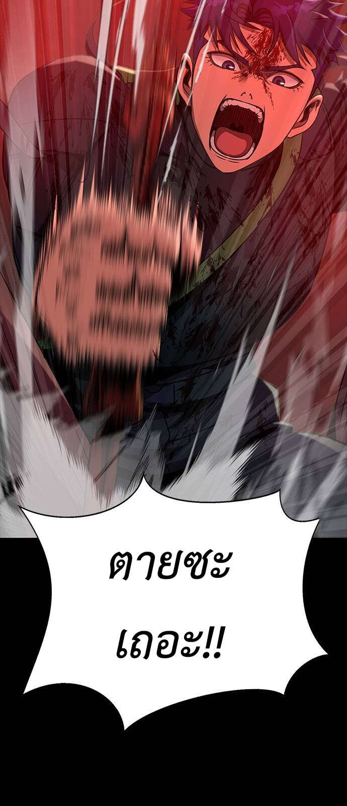 Steel-Eating Player ตอนที่ 33 หน้า 72