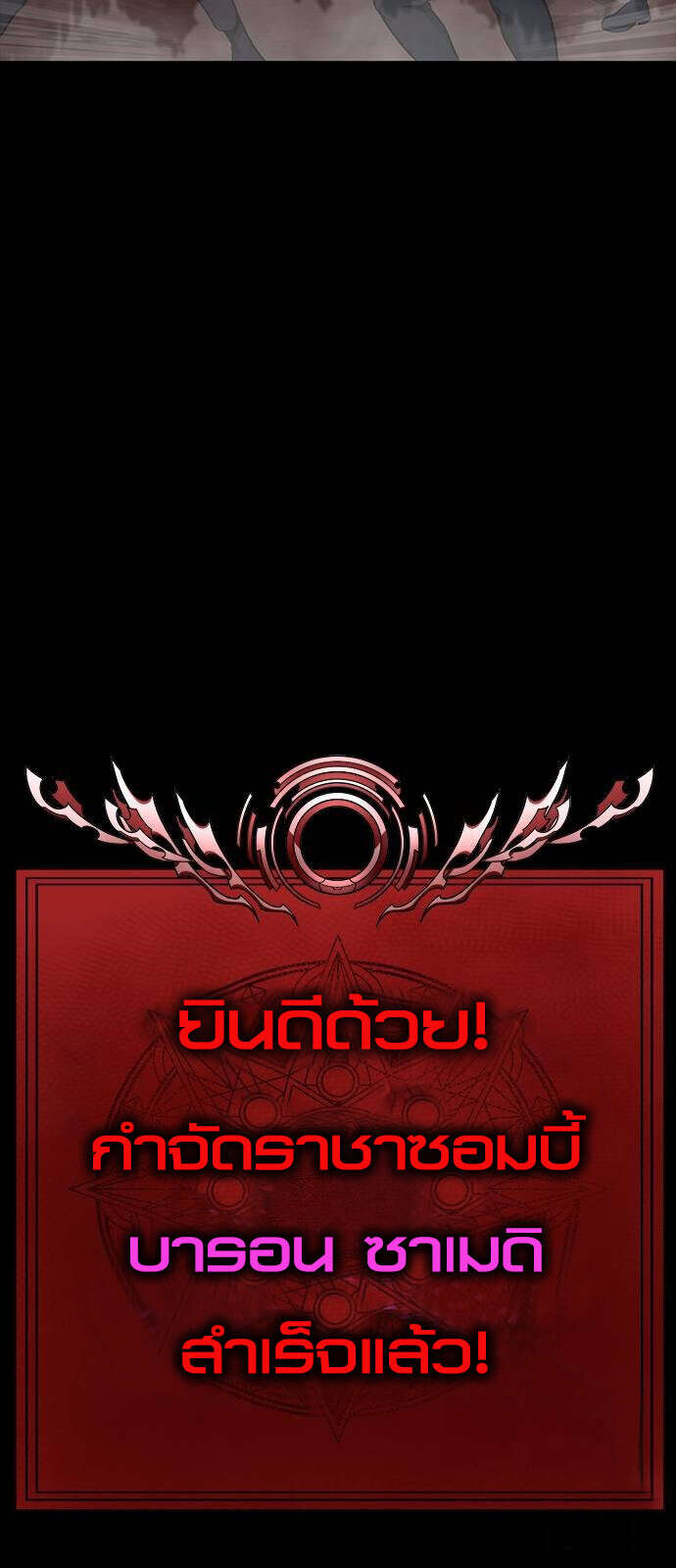 Steel-Eating Player ตอนที่ 33 หน้า 77