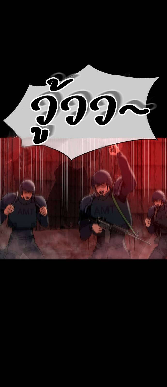 Steel-Eating Player ตอนที่ 33 หน้า 79