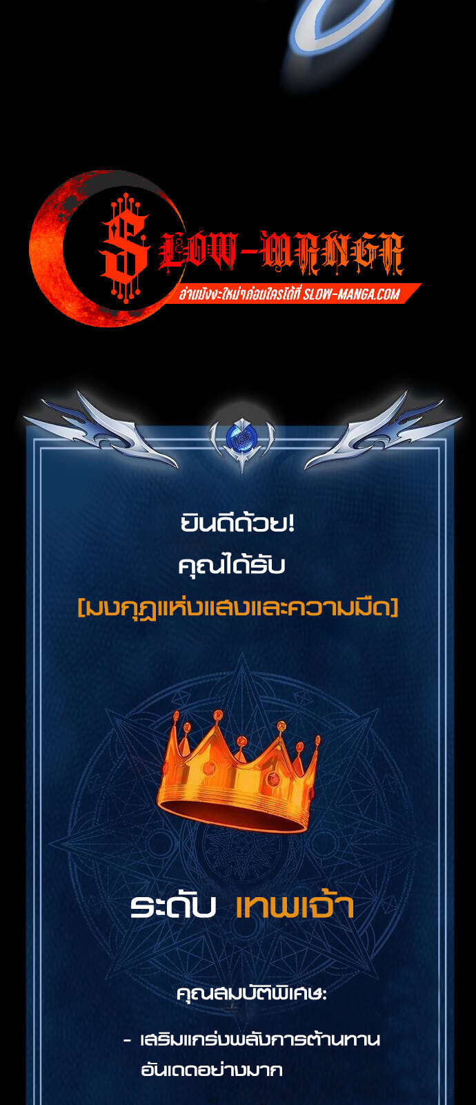 Steel-Eating Player ตอนที่ 33 หน้า 81