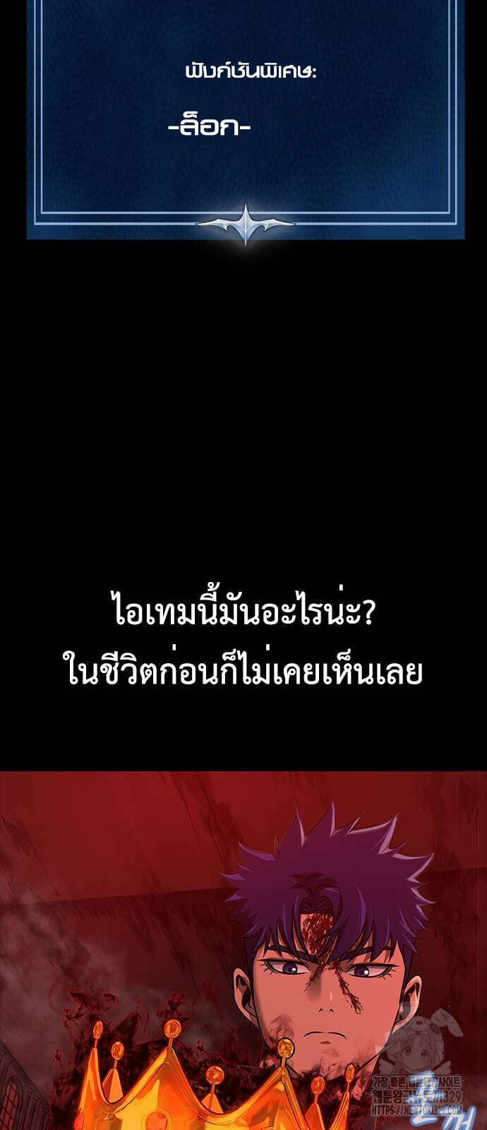 Steel-Eating Player ตอนที่ 33 หน้า 82