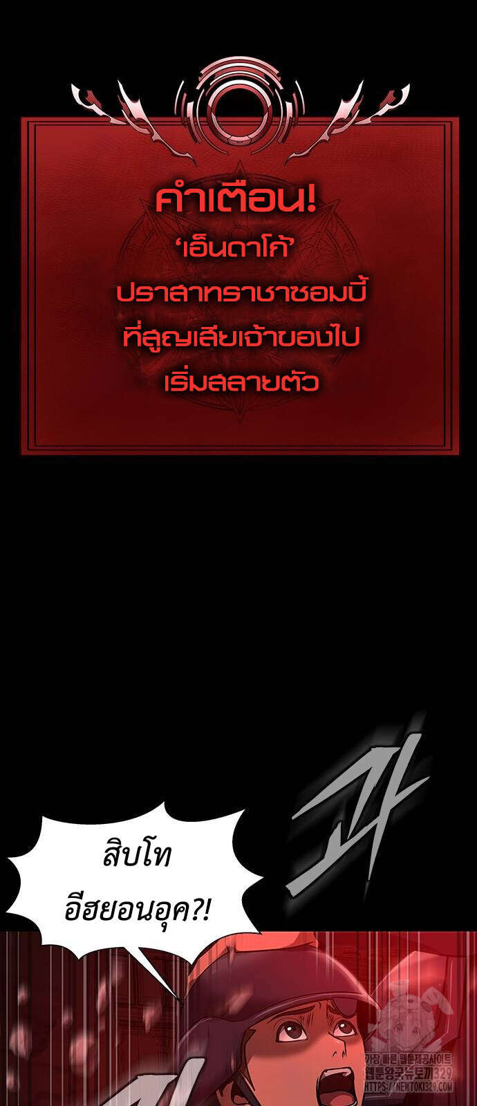 Steel-Eating Player ตอนที่ 33 หน้า 85