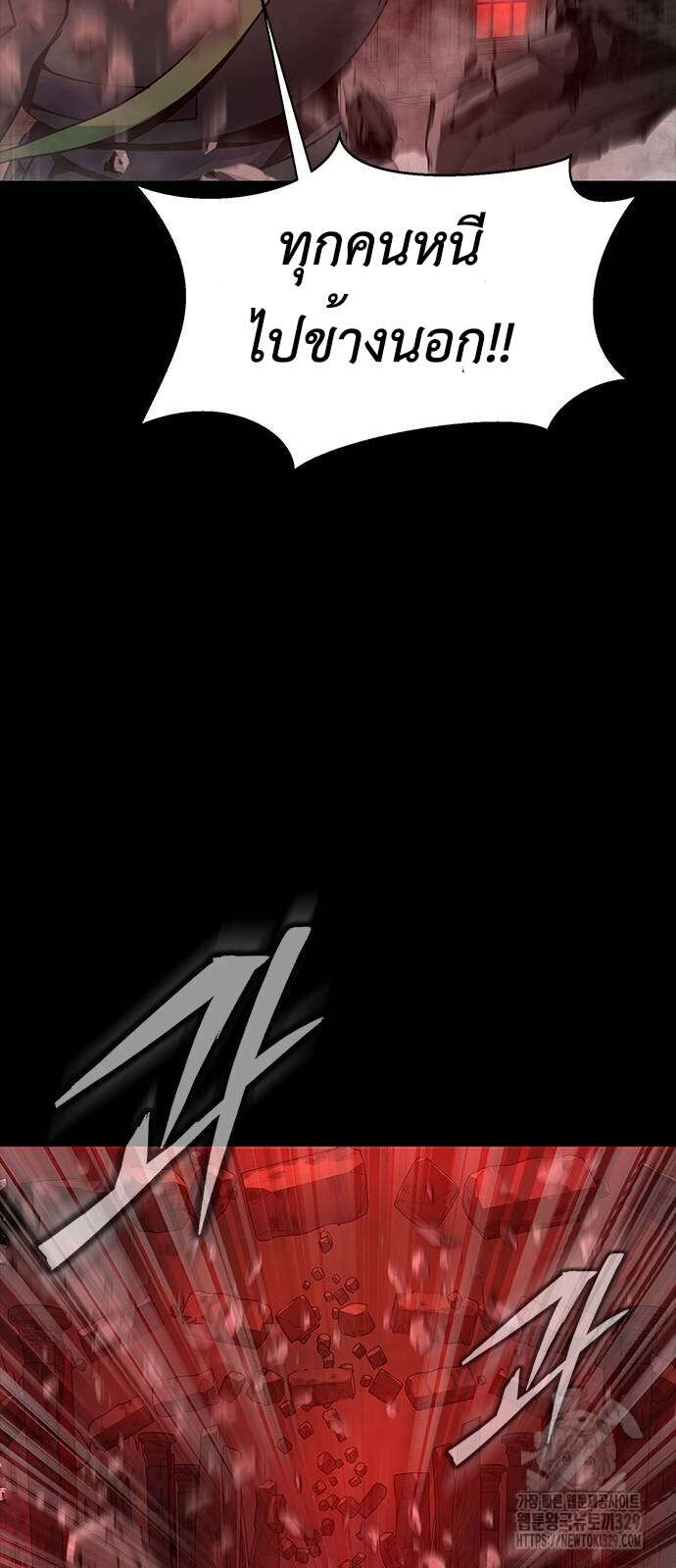 Steel-Eating Player ตอนที่ 33 หน้า 88