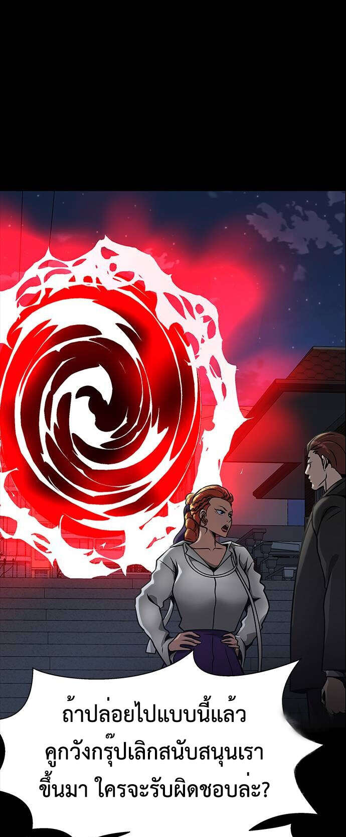 Steel-Eating Player ตอนที่ 33 หน้า 98