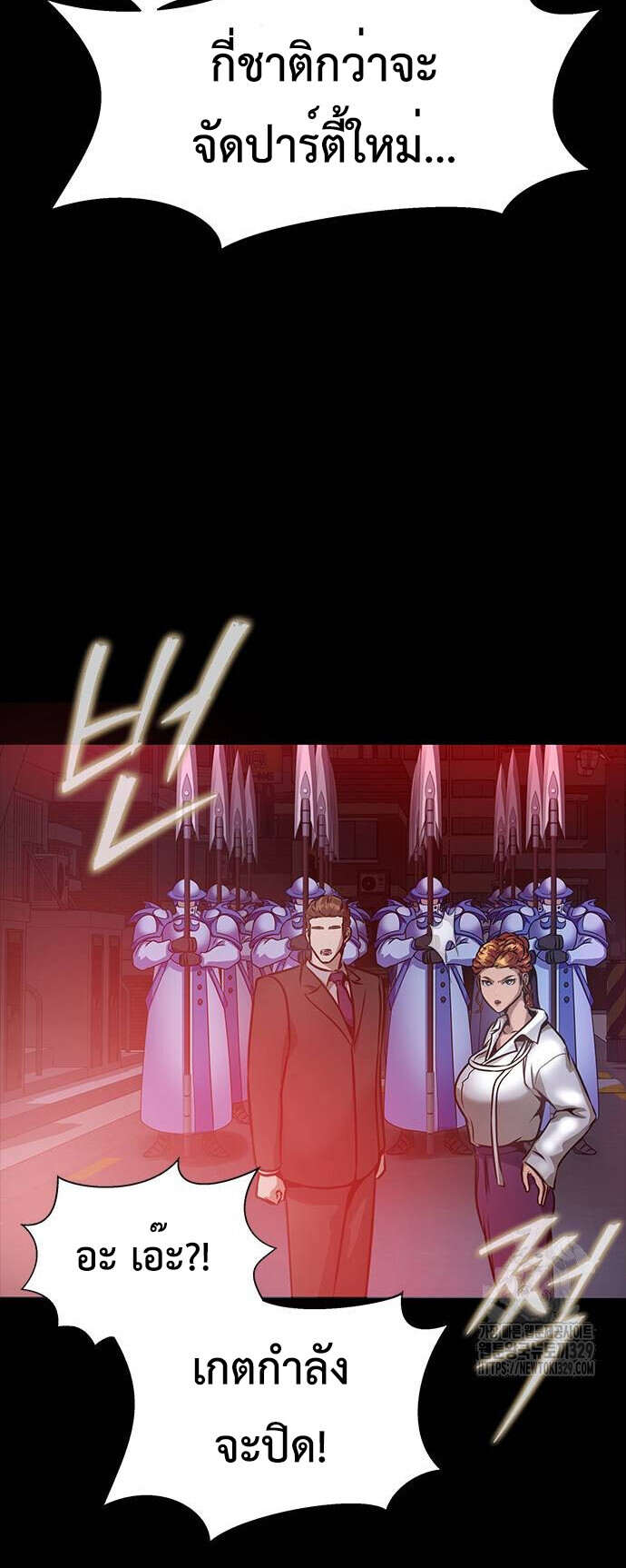 Steel-Eating Player ตอนที่ 33 หน้า 99