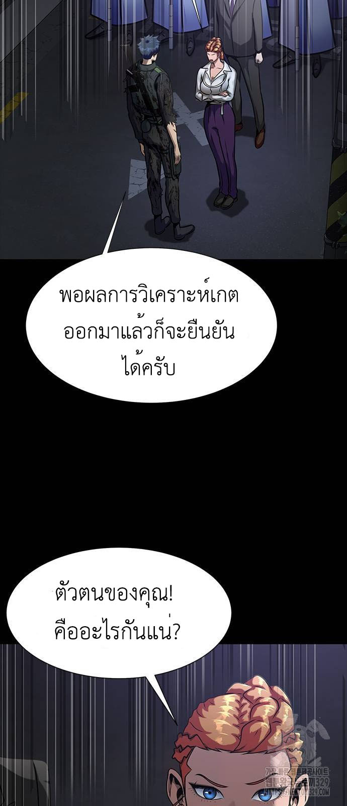 Steel-Eating Player ตอนที่ 34 หน้า 14