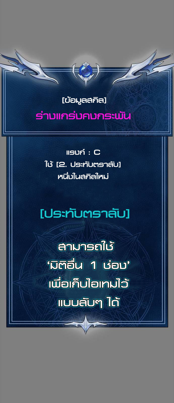 Steel-Eating Player ตอนที่ 34 หน้า 21