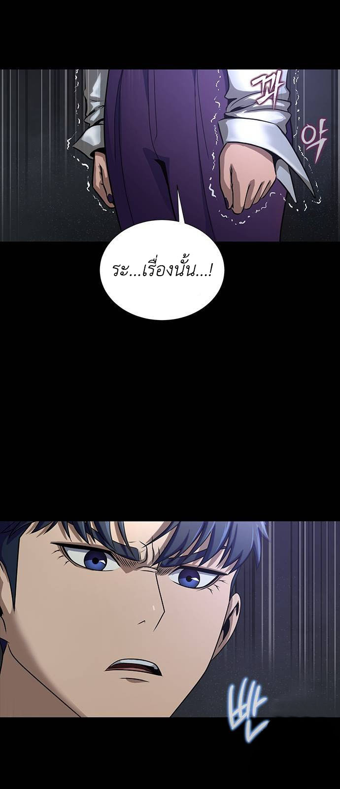 Steel-Eating Player ตอนที่ 34 หน้า 26