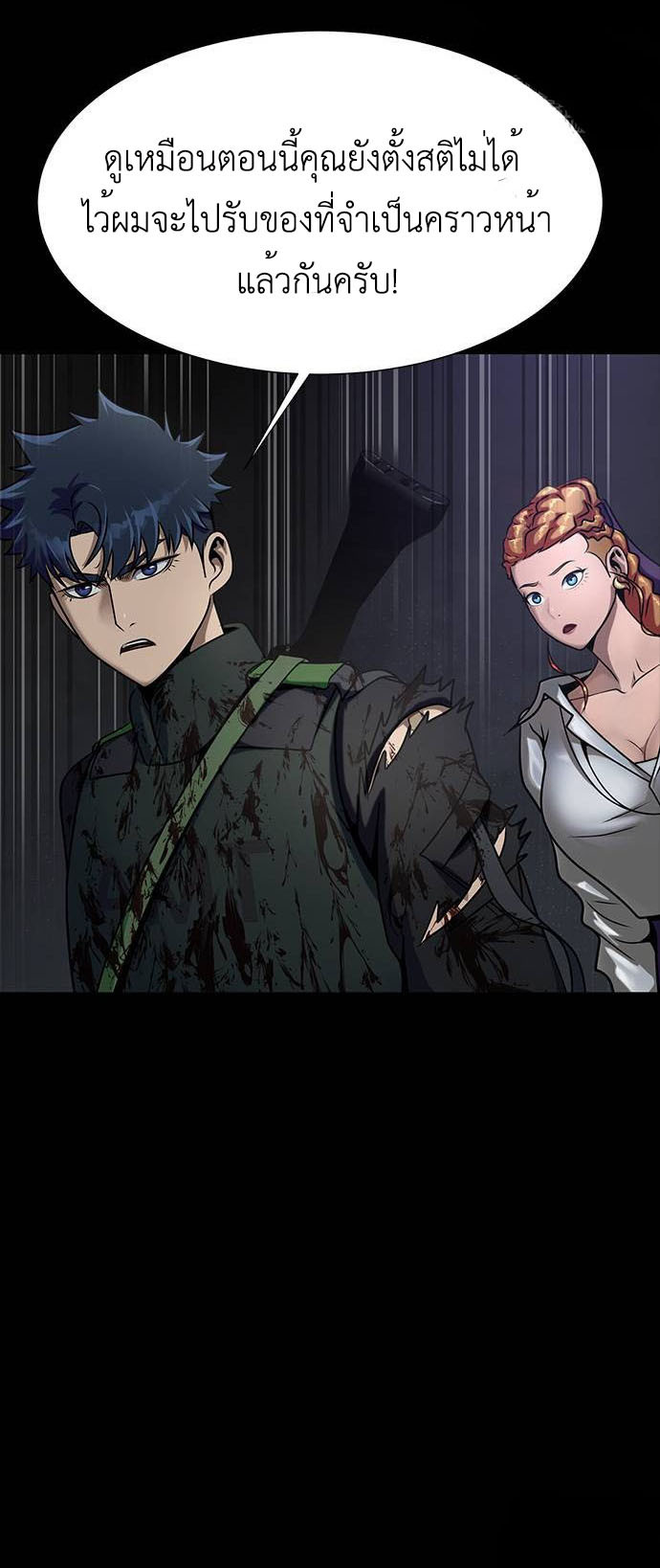 Steel-Eating Player ตอนที่ 34 หน้า 28