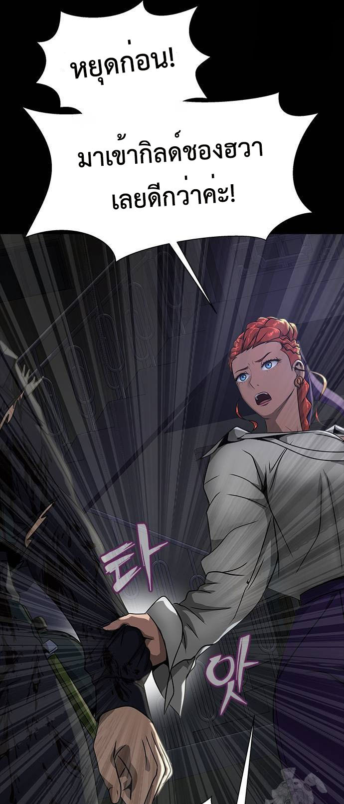 Steel-Eating Player ตอนที่ 34 หน้า 29