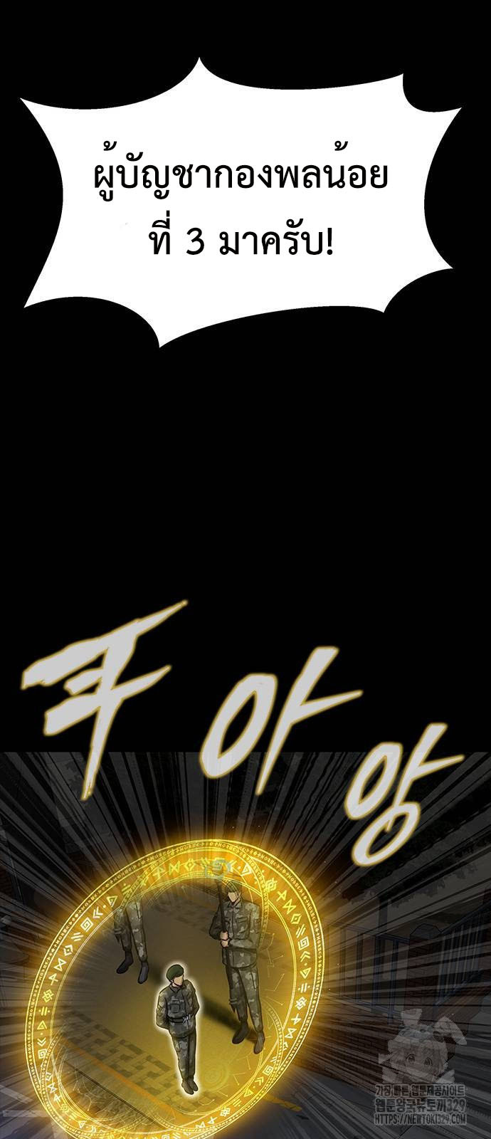 Steel-Eating Player ตอนที่ 34 หน้า 31