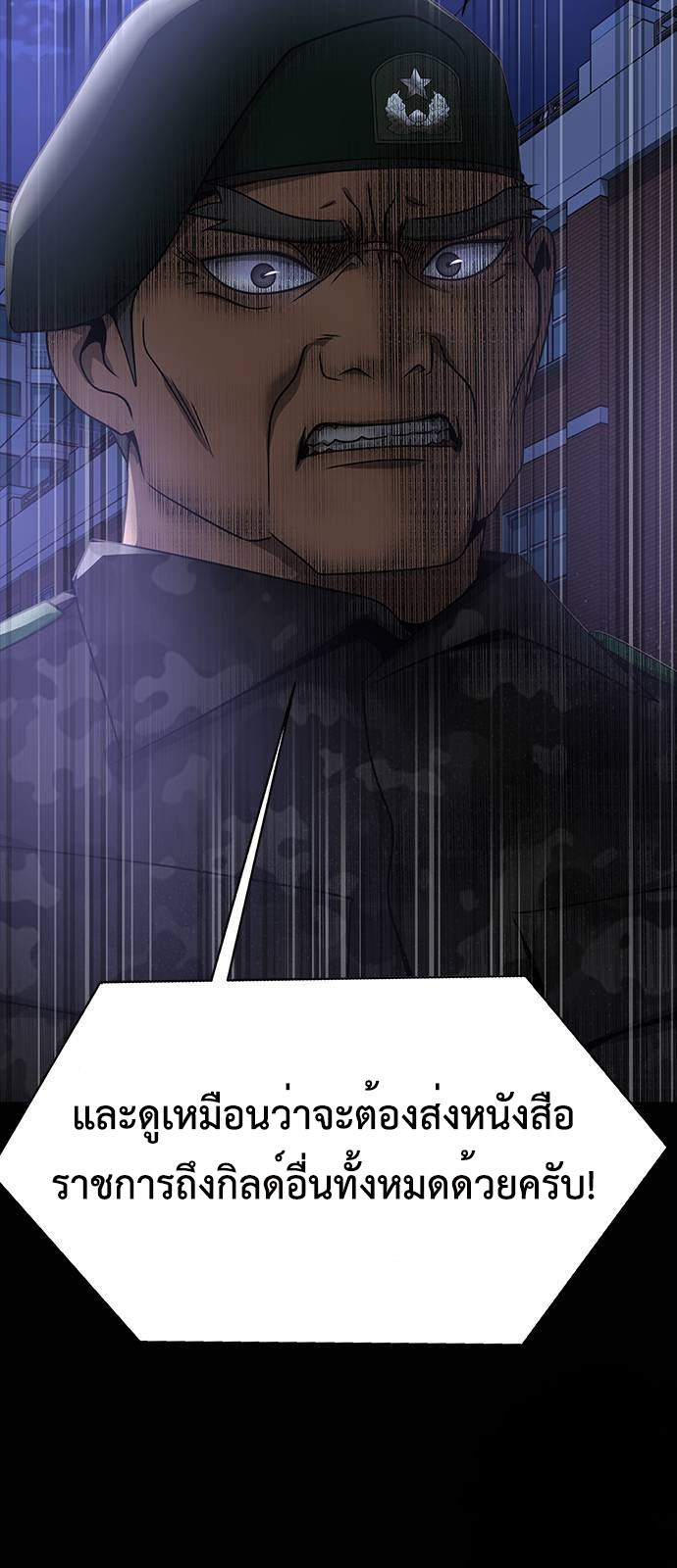 Steel-Eating Player ตอนที่ 34 หน้า 40