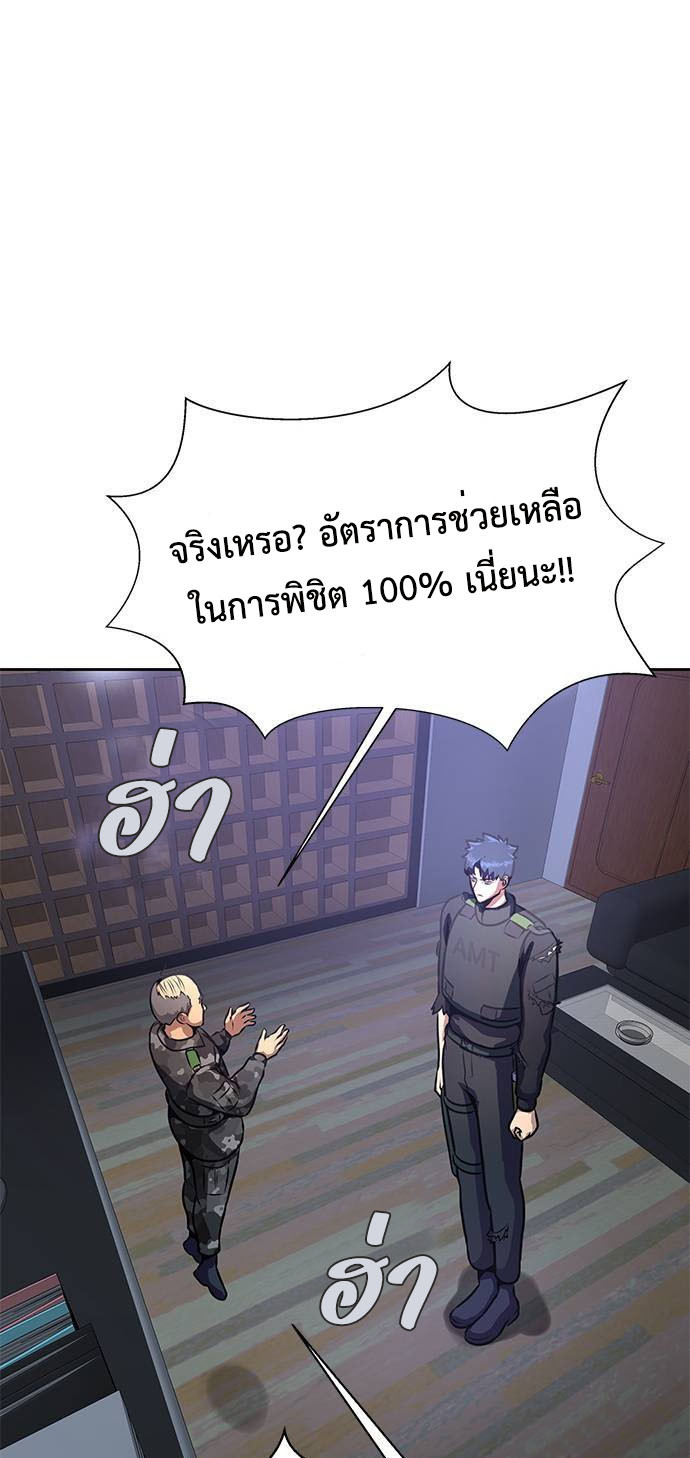 Steel-Eating Player ตอนที่ 34 หน้า 44