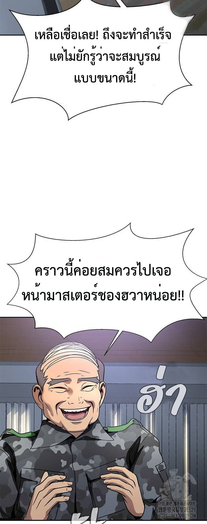 Steel-Eating Player ตอนที่ 34 หน้า 45