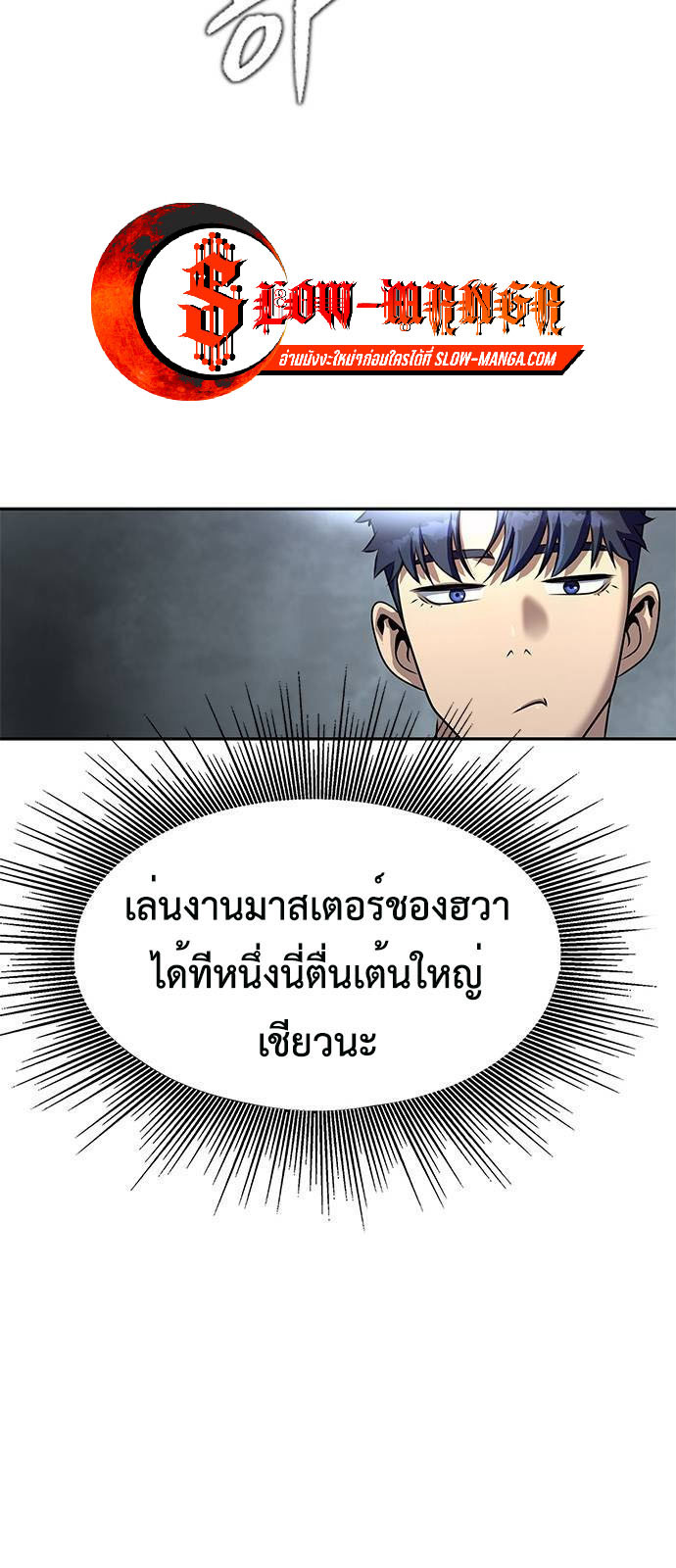 Steel-Eating Player ตอนที่ 34 หน้า 46