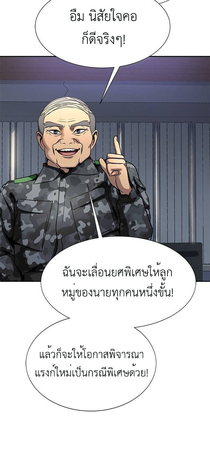 Steel-Eating Player ตอนที่ 34 หน้า 48