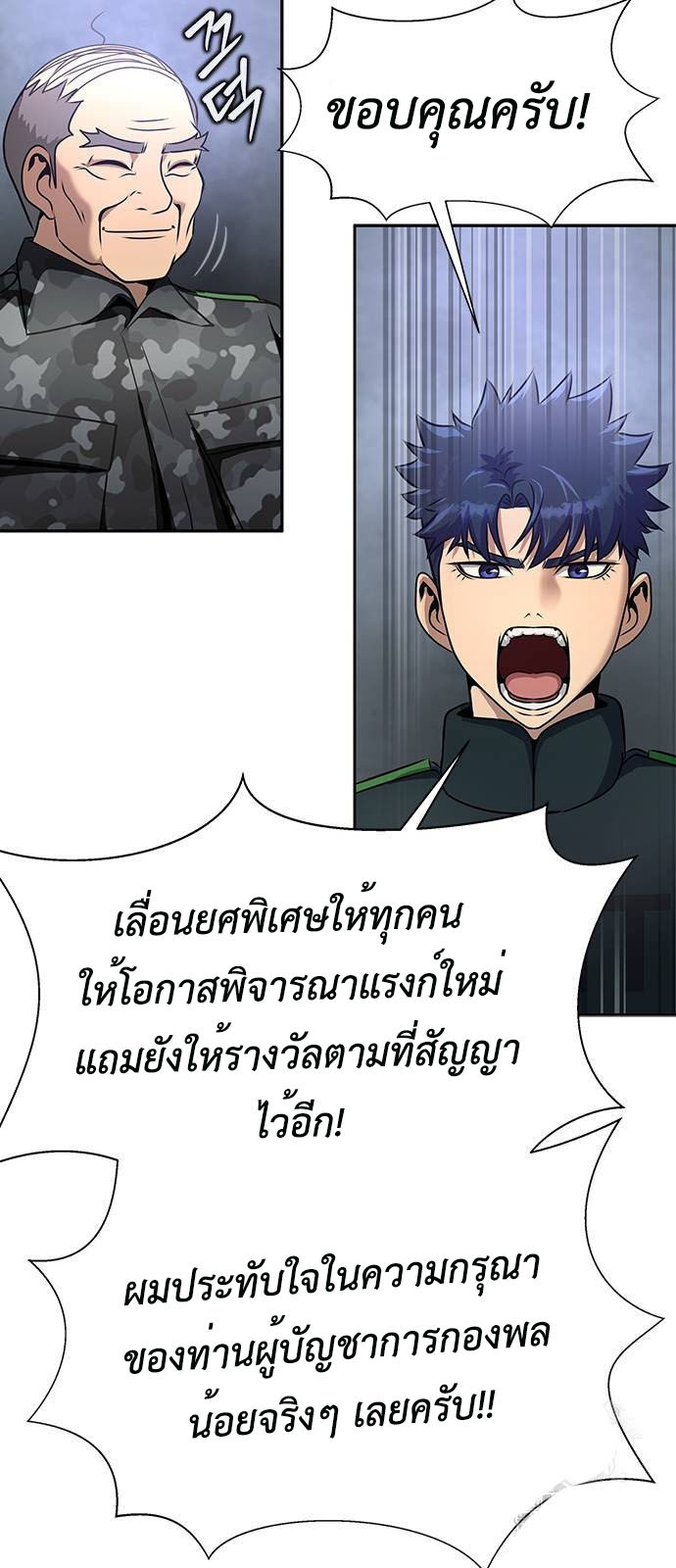 Steel-Eating Player ตอนที่ 34 หน้า 50